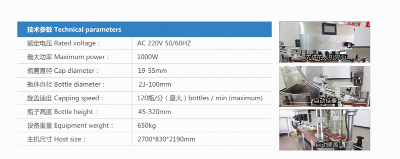 全自動直線式旋蓋機(jī)